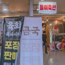 똘이구이촌 이미지