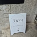 톡톡튀는뷰티 | 잠실두피관리 오늘뷰티 | 잦은 염색으로 망가진 두피 프리미엄 헤드스파 받고 달라진 후기