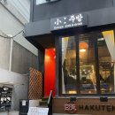 길따라 소주방 이미지