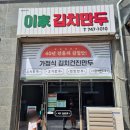 이가김치만두 이미지