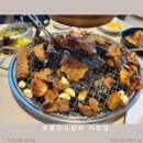 명륜진사갈비 경남거창점 | 경남 거창 갈비 맛집 무한리필 명륜진사갈비, 삼겹살 목살 등갈비 닭갈비