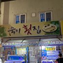 숙이횟집 이미지