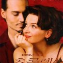 비안느 | 초콜릿은 사람을 행복하게 한다는 간단한 진실 (영화 정보/후기/명대사/왓챠 음식 영화 힐링 영화 추천)