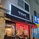 작은부엌 | 중랑구 파스타 아늑했던 작은부엌 데이트 후기