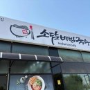 만나휴게분식