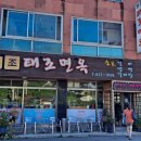 태조면옥