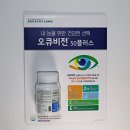 코스트코 이탈리아산 눈 영양제 오큐비전 50플러스 구입후기