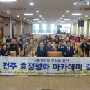 전주아카데미 이미지