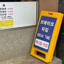 향미식당 | 단양 매포읍 웨이팅 있는 중국집 탕수육 육개장 짬뽕 맛집 향미식당