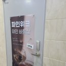 파인위크 혁신도시점 이미지