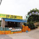 반길이농원