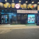 양산 범어 소고기 가성비 좋은 압구정 화로구이 내돈내산 후기
