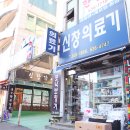 신창의료기 이미지