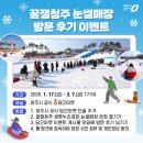 행복누리공원 | ❤️ &#39;생명누리공원 눈썰매장&#39; 방문 후기 이벤트 🎁