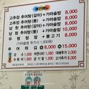 안중고추장추어탕 이미지