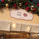 향미마을 | 부산 센텀 산타 마을 크리스마스 빌리지 후기(포토존 주차까지 정리)