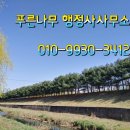 나무그늘 행정사사무소 이미지