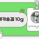 보신약국 | 마데카솔겔 10g 효능 및 부작용 성분 사용법 약국 가격 알아보기