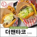 (주)더맨 | 광교 아이와 함께 즐기는 롯데몰 맛집 멕시코 수제 버거 더맨타코 광교