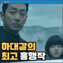 함께 죄와 벌 영화 관람평 결말 엔딩해석 줄거리 정보...심판 Along with the Gods: The Two Worlds (2017)