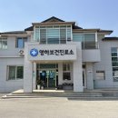 영하보건진료소 이미지
