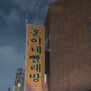 훈이네빨래방 이미지