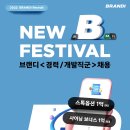 브랜디업 플래텀