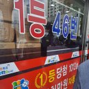 범일동 천하명당 로또명당 방문 후기(4등당첨)