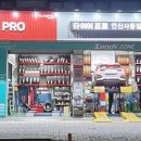 안산 타이어테크 플러스 이미지