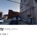 대성탕 네이버블로그