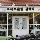 로제포슬린아트 이미지