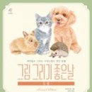 그림그리기좋은날