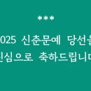 2025 신춘문예 당선을 축하드립니다 이미지