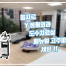 주  정형외과 이미지