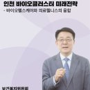 메디바이오인터내셔널