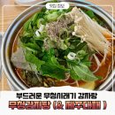 무청감자탕 | 무청시래기감자탕과 제주대패까지, 무청감자탕 동래사직점 방문후기
