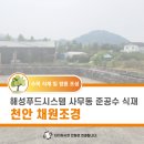 해성푸드시스템 - 안성시 제3공단2길 20 | 해성푸드시스템