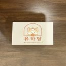 유하당 이미지