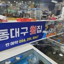동대구회집