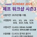 [Geff&#39;s Tango Class] 일요일 오후4시~6시30분 @Amigo 이미지