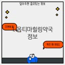 옵티마힐링약국