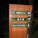 곱든고개 등산로입구 이미지