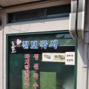 지오팩토리 소상공인지원프로젝트 청산 칠보국시 다녀온 후기