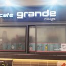 카페그랑떼롯데아울렛