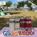 GS 편의점 신상 버터맥주 이미지