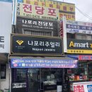 나포리주얼리