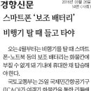 휴대폰 보조배터리 '비행기탈때는 꼭 들고 타야 합니다" 이미지