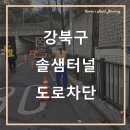 솔샘터널 네이버블로그