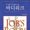 손 치유(힐링핸즈)가 효과적인 이유 ; CST의 접촉 부산 두개천골요법 에너지 힐링 &lt;바디워크&gt;발췌2