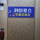 예쁜소리음악교습소 | 광주드럼학원, 여행에서 우연히 시작된 취미